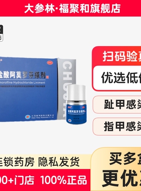 2ml】楚甲盐酸阿莫罗芬搽剂2ml脚气灰指甲专用甲癣液抗真菌液感染