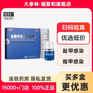 2ml 楚甲盐酸阿莫罗芬搽剂2ml脚气灰指甲专用甲癣液抗真菌液感染