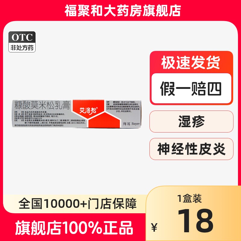 艾洛松 糠酸莫米松乳膏5克用于湿疹神经性皮炎异位性皮炎皮肤瘙痒