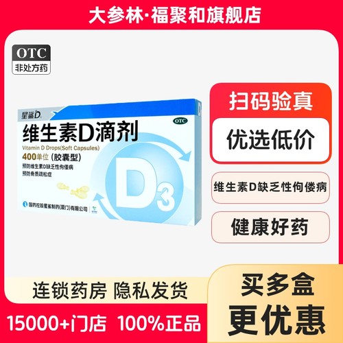 【星鲨】维生素d滴剂(胶囊型)400IU*24粒/盒婴儿维生素d3滴剂鲨星成人防佝偻