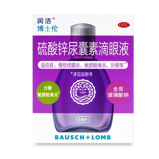 润洁硫酸锌尿囊素滴眼液8ml眼药水慢性结膜炎睑缘炎沙眼