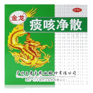 包邮】王老吉痰咳净散含服 6g用于咳嗽化痰多痰气促气喘支气管炎