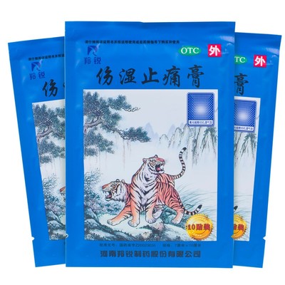 【羚锐】伤湿止痛膏7cm*10cm*10贴/袋天猫好药用于：祛风湿关节痛关节肿痛活血止痛