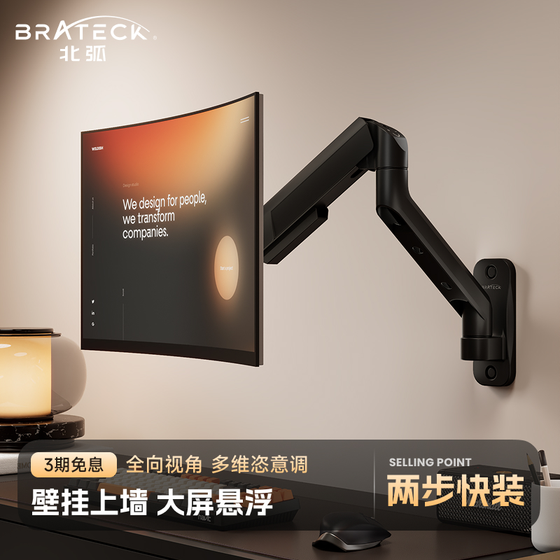北弧墙上壁挂电脑显示器支架悬臂