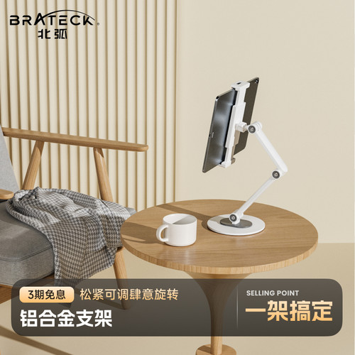 Brateck北弧手机支架P300