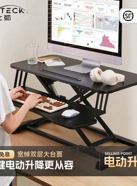 北弧电动升降桌站立式工作台电脑支架增高支架桌面电动升降台D560