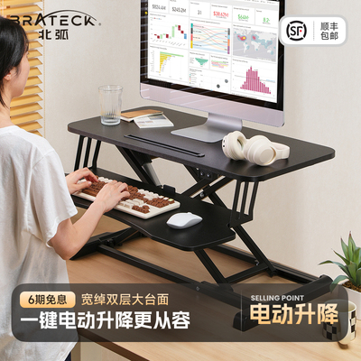 Brateck北弧电动升降桌站立式工作台电脑架增高桌面升降台D560