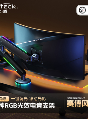 北弧电竞显示器支架悬臂电脑副屏幕vesa底座机械臂RGB赛博风E700
