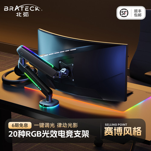 北弧赛博电竞显示器支架E700