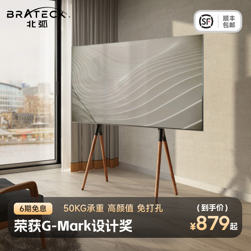 Brateck北弧艺术电视机支架实木榉木色落地式45-90寸莫里森FS600怎么样,好用不?