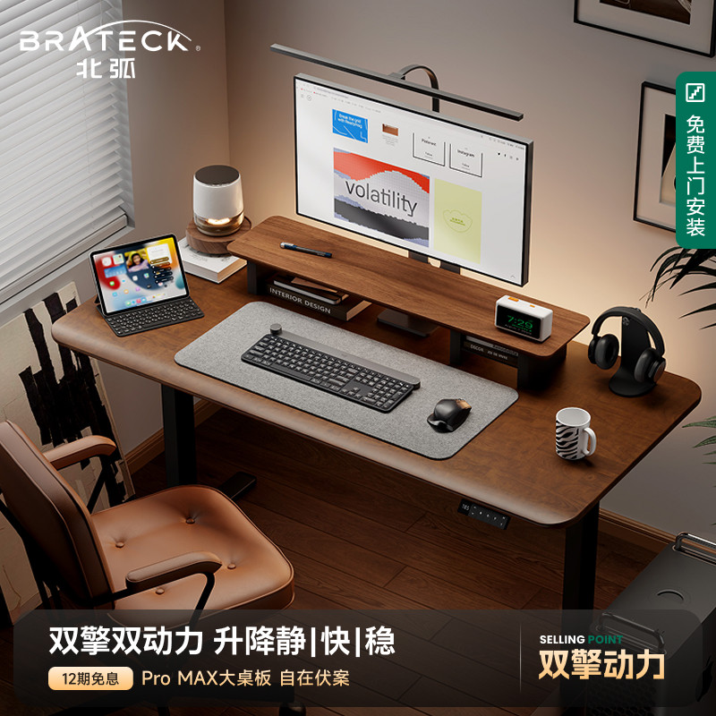 北弧双电机电动智能升降桌居家办公电脑桌实木升降儿童学习书桌S4