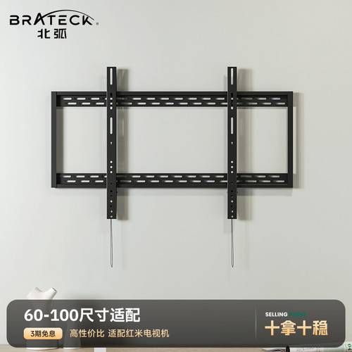 北弧电视机壁挂支架60-100英寸