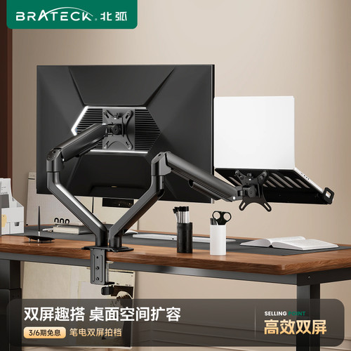 北弧双屏显示器支架笔记本机械臂