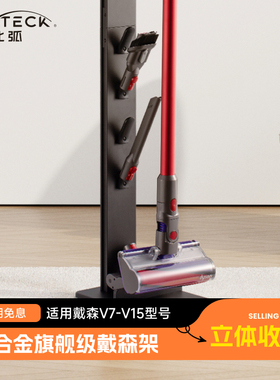 北弧吸尘器支架适配戴森dysonV7V8V10V11V12免打孔置物架配件L500