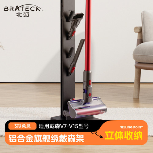 北弧戴森吸尘器配件落地支架