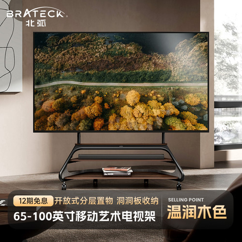 北弧电视机架移动推车FS800MAX