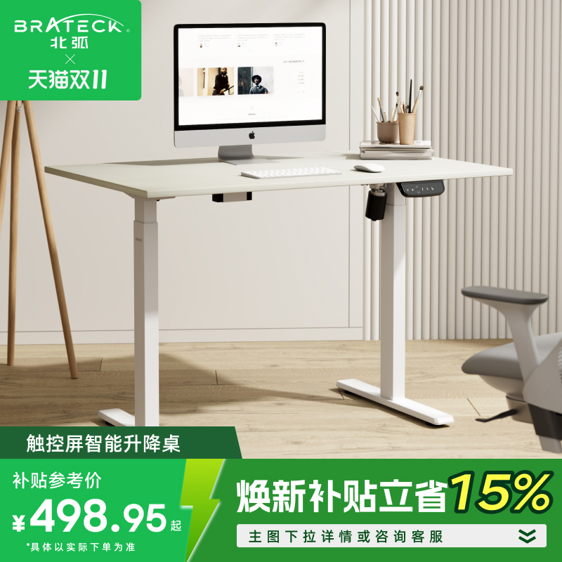 北弧电动升降桌电脑桌支架升级桌腿学习桌子自动办公桌智能书桌