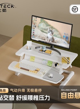 北弧升降工作台站立式升降电脑增高支架办公桌工位改造升降桌D460