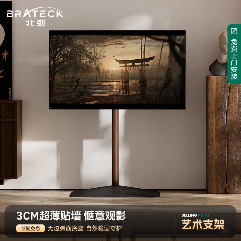 北弧落地电视机支架32-85英寸适用可移动型底座立式艺术架子FS700