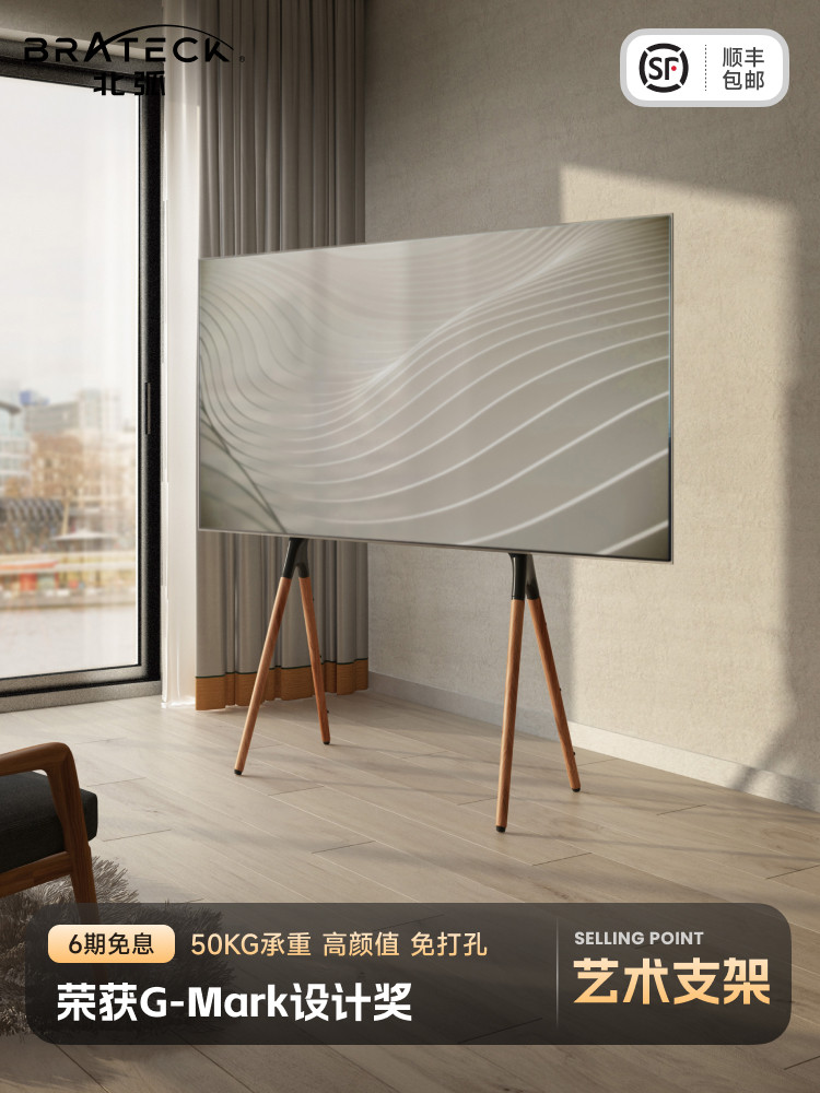 North Arc Floor-standing TV Stand Removable Solid Wood Base Art Shelf 45-90 Inch Man Walker FS600