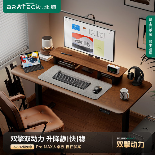 北弧双电机实木智能电动升降桌S4