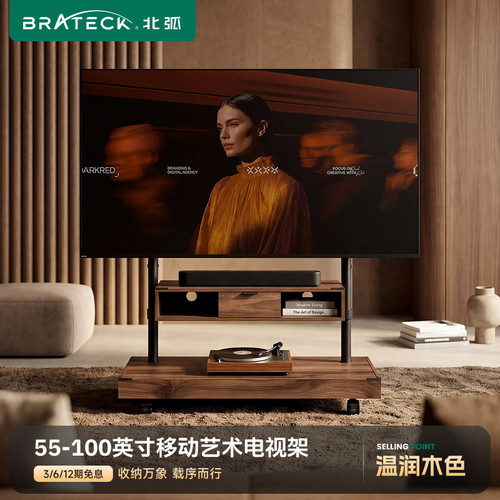 北弧电视机落地可移动式电视机架