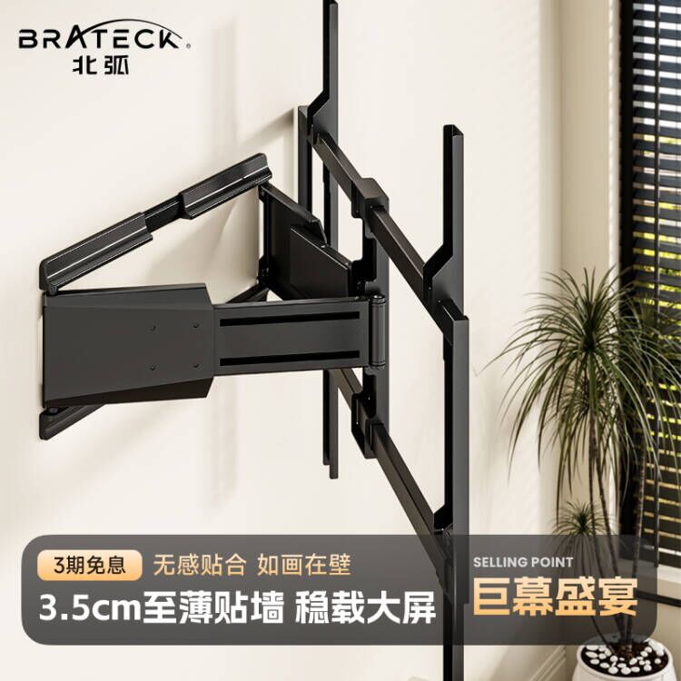 北弧85英寸电视机挂架