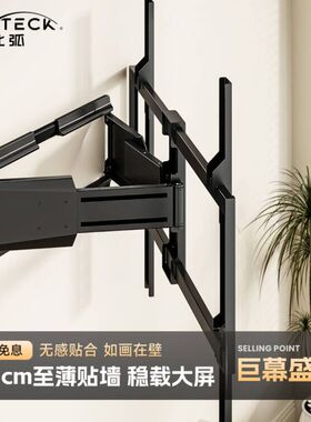 北弧43-85英寸极薄电视机支架通用伸缩壁挂架适用小米海信X58MAX