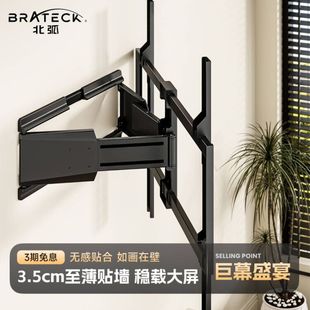 北弧85英寸电视机挂架支架通用伸缩壁挂架适用小米海信创维X58MAX