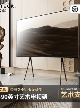 北弧落地电视架黑胡桃色可移动70-90英寸北欧风艺术挂架FS600MAX