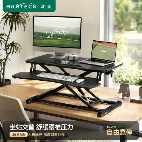 北弧升降桌站立式工作台