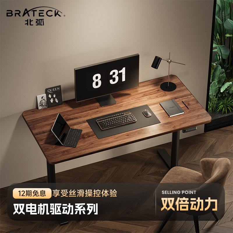 Brateck北弧双电机电动升降桌M1