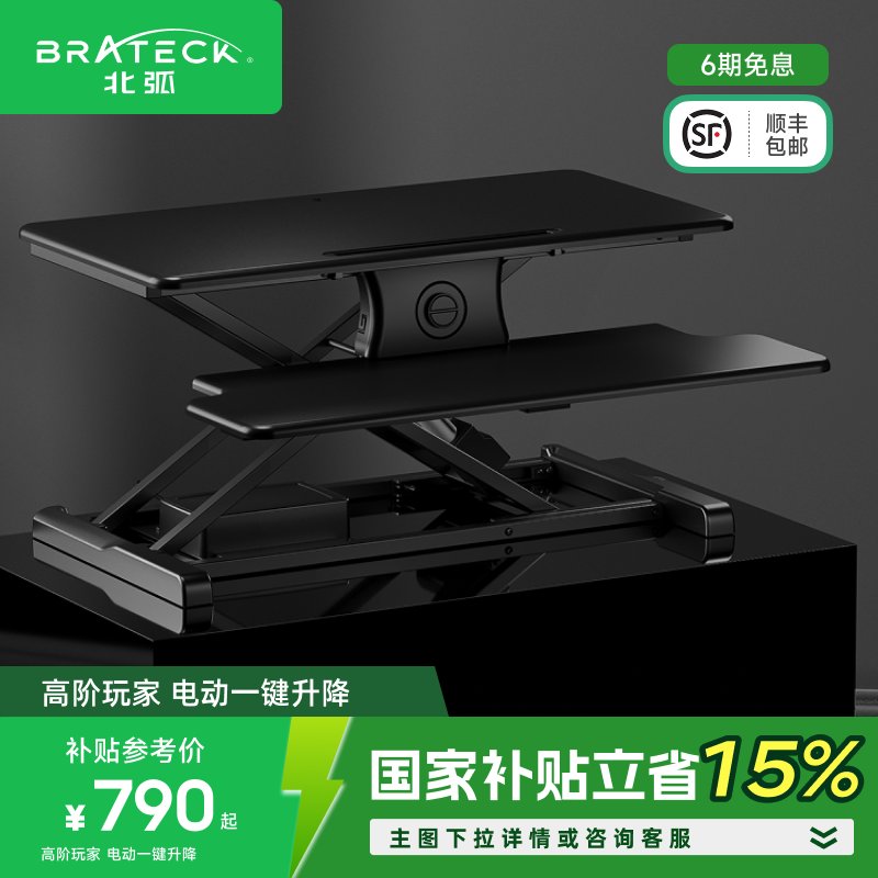 ������15%��Brateck�����綯������վ��ʽ����̨����֧������D760