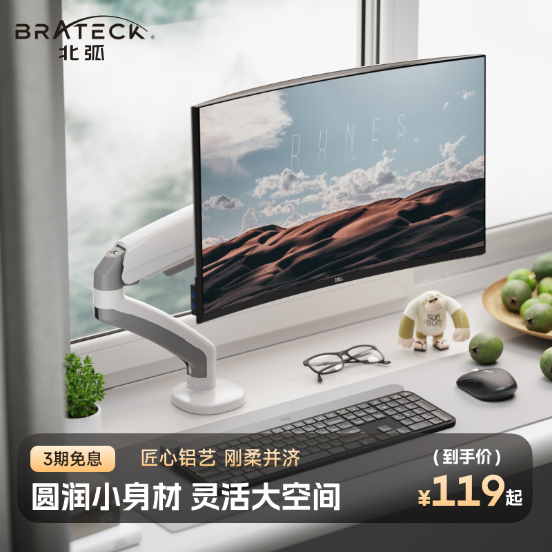 北弧显示器支架悬臂E320