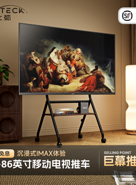 北弧落地电视机支架子可移动带轮37-86英寸电视推车挂架FS350MAX