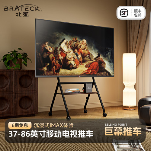 北弧落地式电视机支架可移动推车