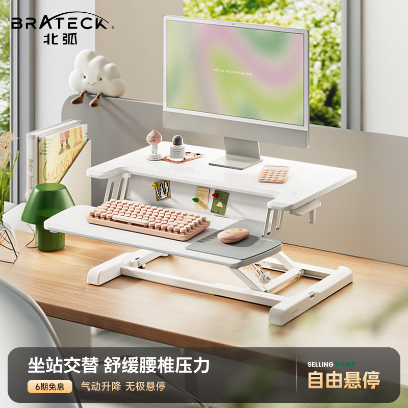 北弧小仙桌站立式工作升降台