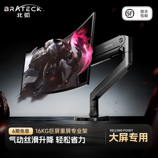 北弧大承重显示器支架机械悬臂适配卓威电脑屏幕vesa升降底座E560