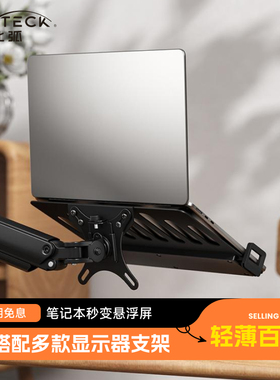 北弧笔记本电脑支架机械臂便携屏显示器支架二合一托盘悬臂APE40