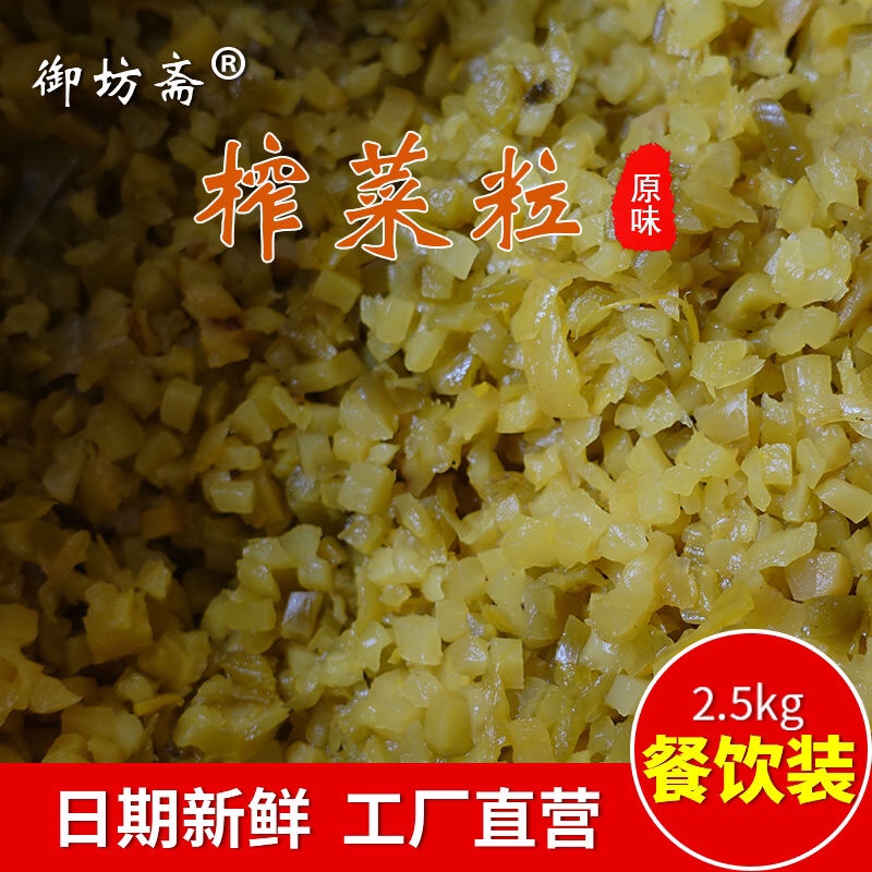 【御坊斋榨菜粒】原味香辣榨菜粒榨菜丁碎榨菜咸菜酱菜下饭菜