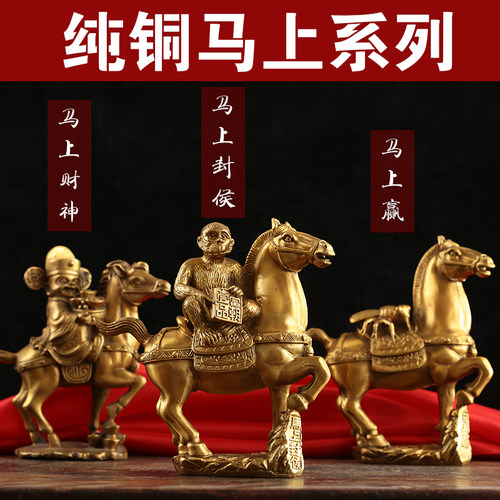 皇轩纯黄铜马上封侯马上有钱马上赢办公室工艺品家居铜马装饰摆件 - 封面