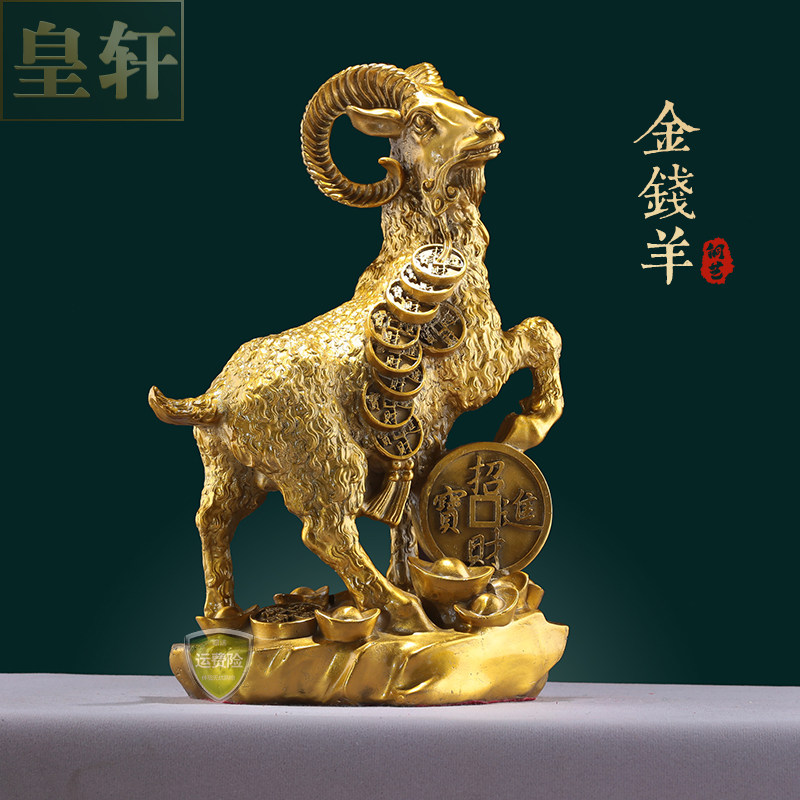 黄铜羊摆件金钱羊生肖羊大号领头羊吉祥物家居客厅家居装饰礼品,家居饰品,桌面摆件,淘宝优惠券,粉丝福利购,淘宝优惠卷
