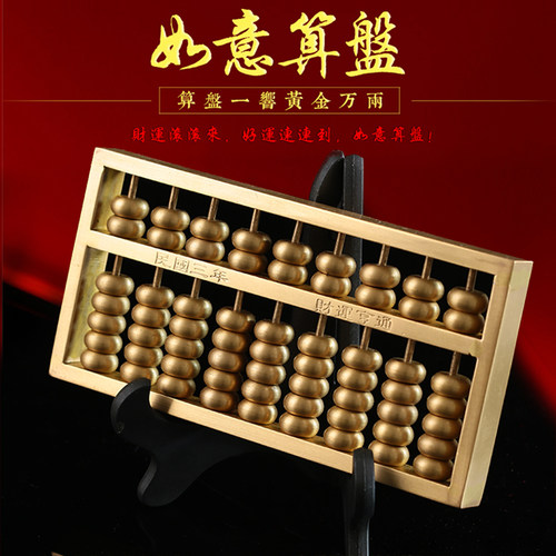 纯黄铜金算盘摆件如意办公室装饰