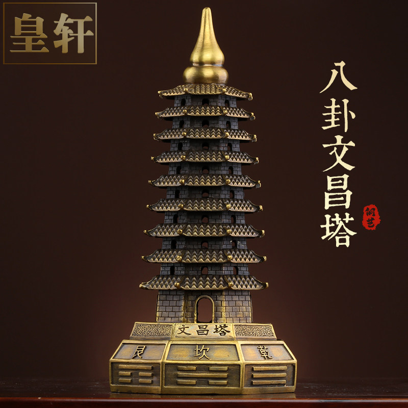 八卦文昌塔纯黄铜摆件书房书桌办公桌9层九层文昌宝塔中国风装饰