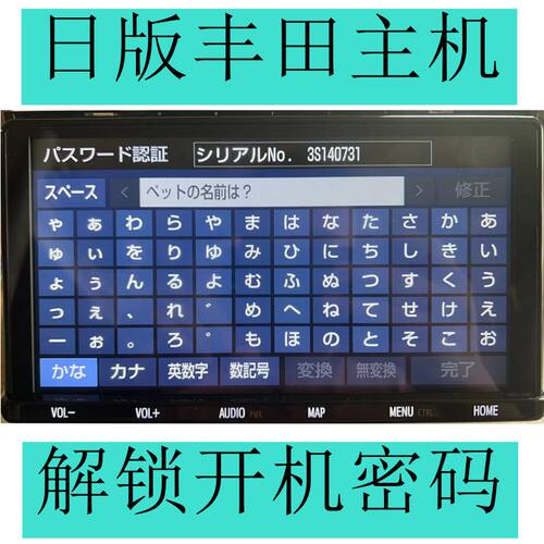 日版丰田主机开机防盗码开机密码