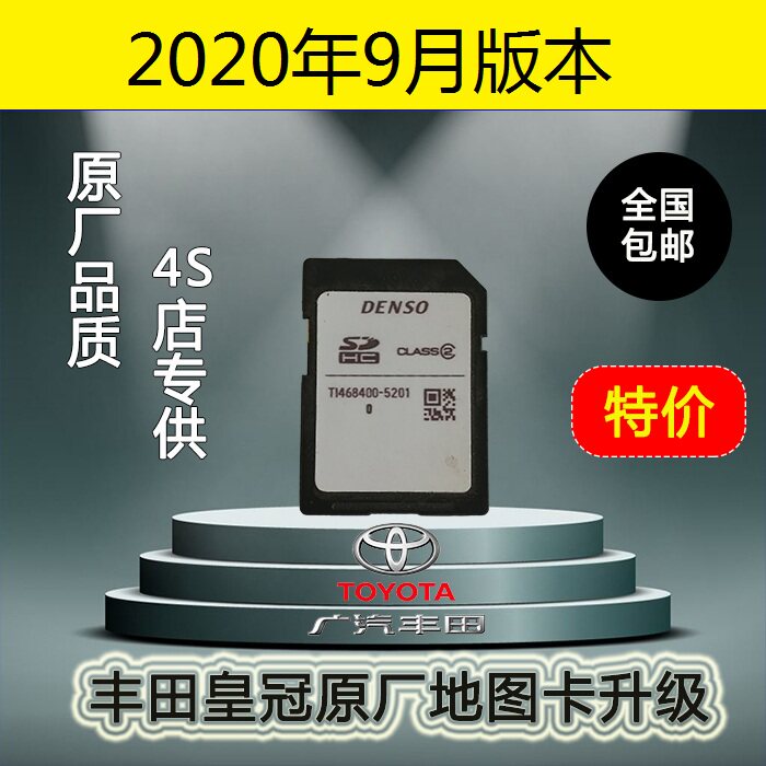 适用于丰田皇冠普拉多凯美瑞汉兰达锐志普锐斯原厂导航地图升级卡
