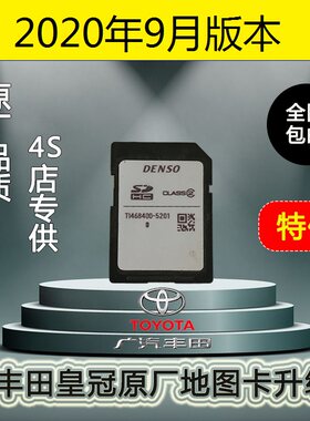 适用于丰田皇冠普拉多凯美瑞汉兰达锐志普锐斯原厂导航地图升级卡