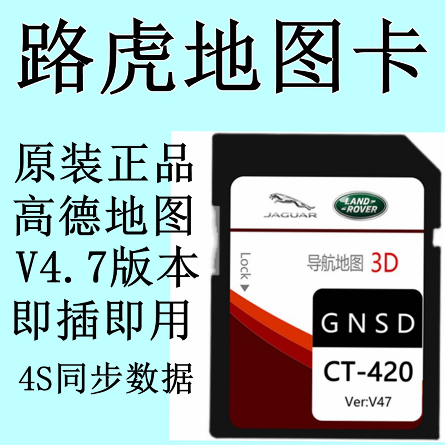 适用于路虎揽胜极光发现者4神行者2捷豹XF XJL原厂高德导航地图卡