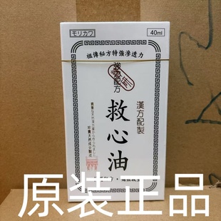 香港正品汉方救心油跌打损伤舒筋活络腹疼痛