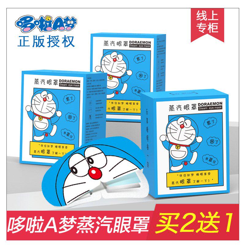 哆啦A梦蒸汽眼罩眼贴缓解眼疲劳眼睛罩热敷发热保护眼睛防黑眼圈|msdalam kategori rumah harian, Peralatan perlindungan, Goggles - dari Buy2taobao.com untuk memberikan perkhidmatan ejen Taobao profesional membeli